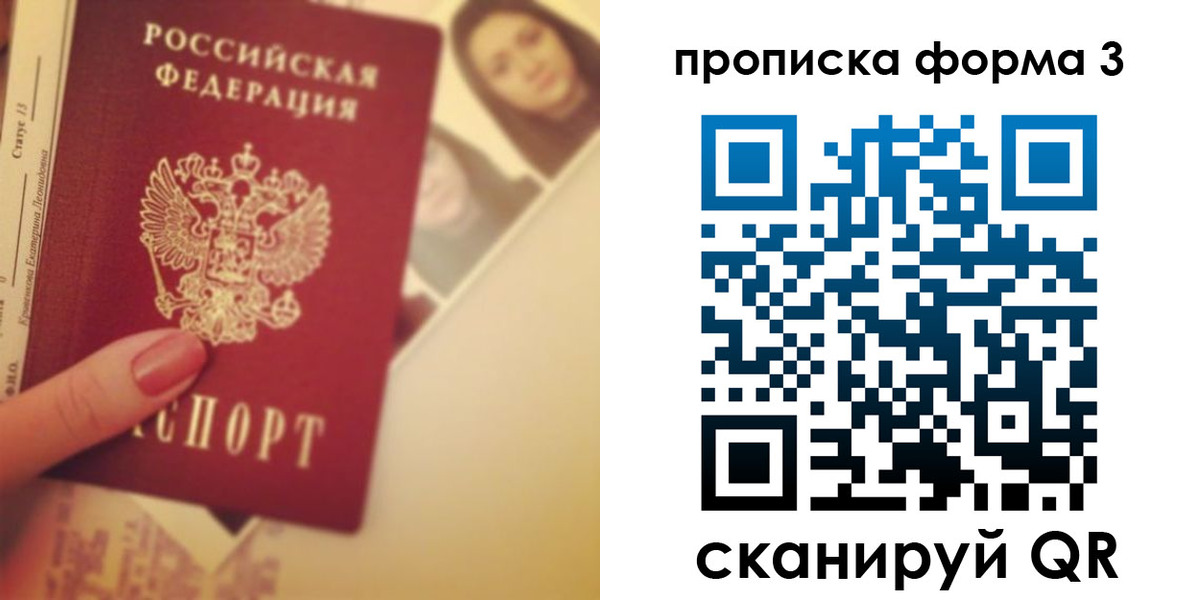 прописка 2025 в Петропавловске-Камчатском