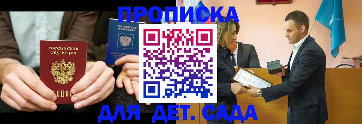прописка 2025 в Петропавловске-Камчатском