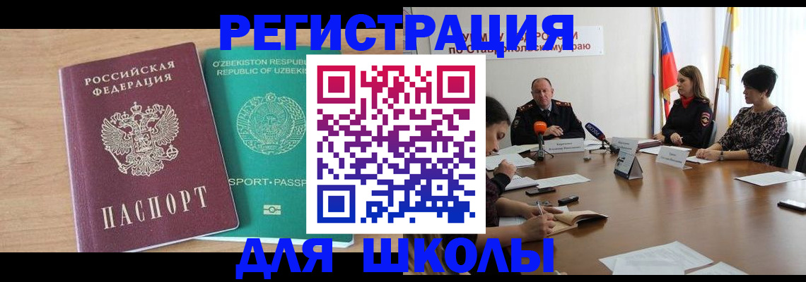 прописка ребенка в Петропавловске-Камчатском