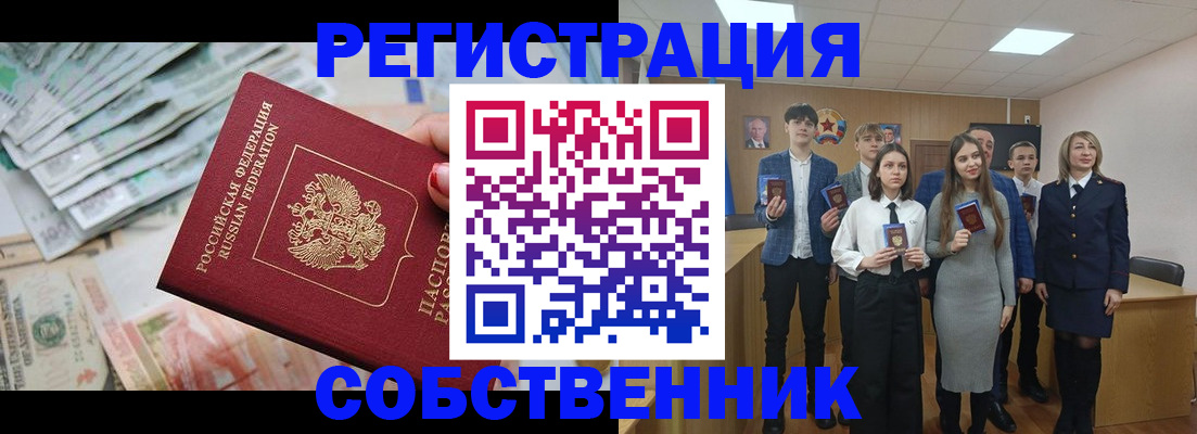 прописка 2025 в Петропавловске-Камчатском