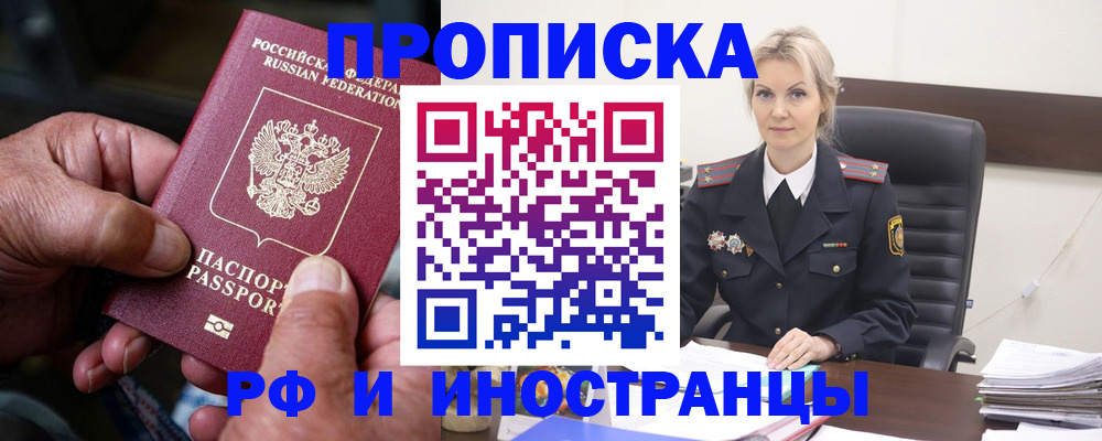 временная регистрация законно в Петропавловске-Камчатском