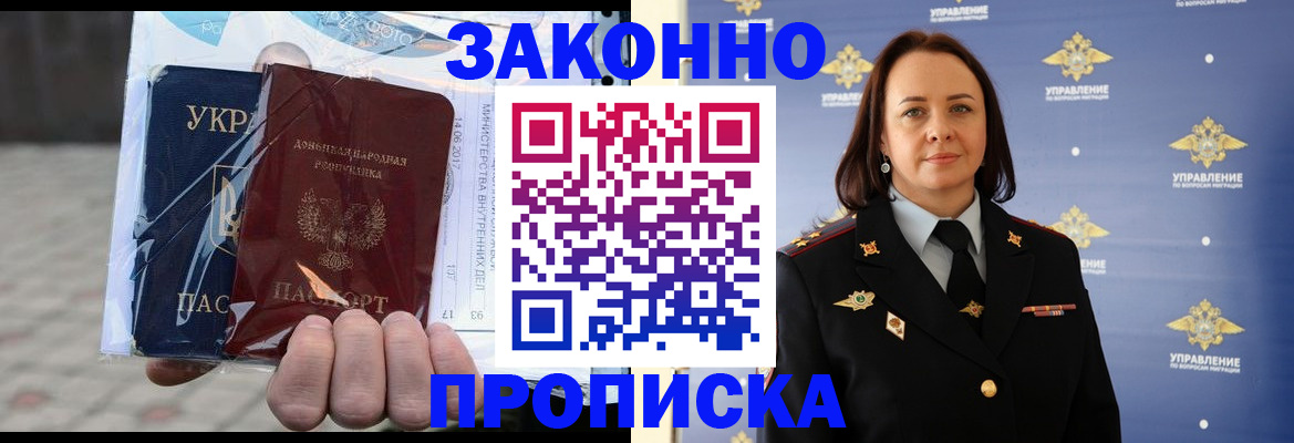 прописка 2025 в Петропавловске-Камчатском