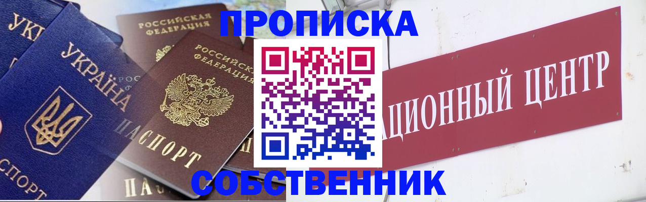 прописка штамп в Петропавловске-Камчатском