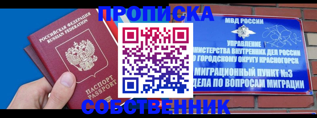 прописка штамп в Петропавловске-Камчатском
