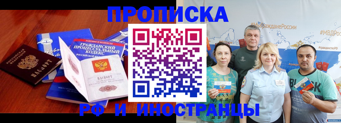 временная регистрация купить в Петропавловске-Камчатском